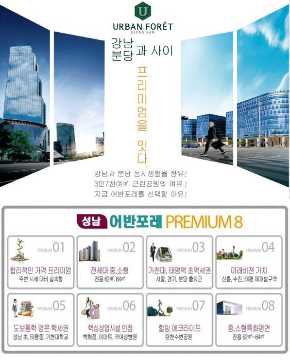 성남 어반포레 프리미엄.jpg